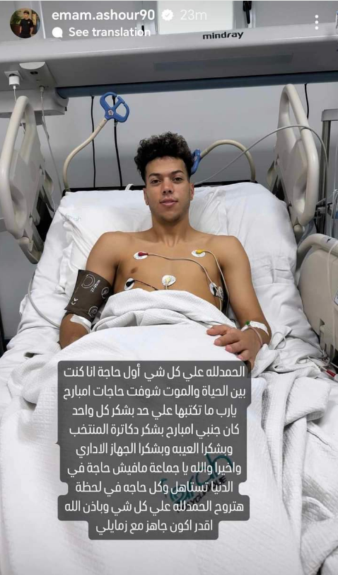 Emam Ashour